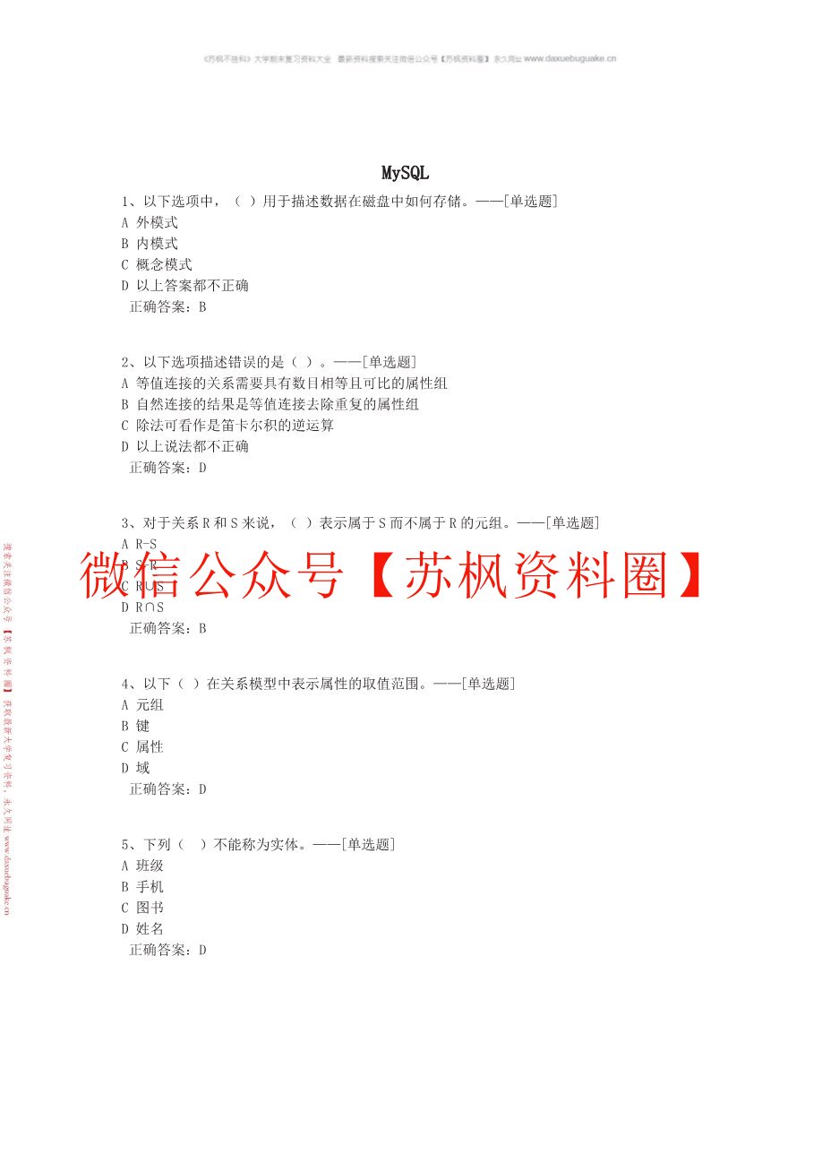 MySQL题库